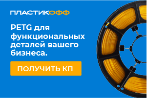 Пластикофф