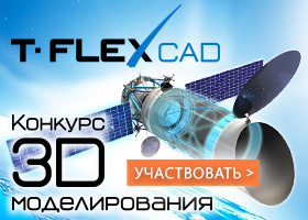 T-Flex 2022