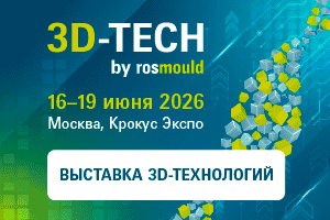 РОСМОЛД 2026
