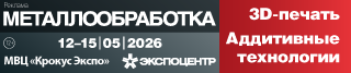 Металлообработка 2026