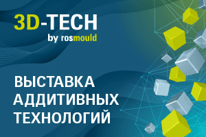 РОСМОЛД 2025