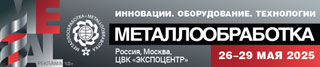 Металлообработка 2025