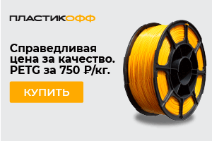 Пластикофф