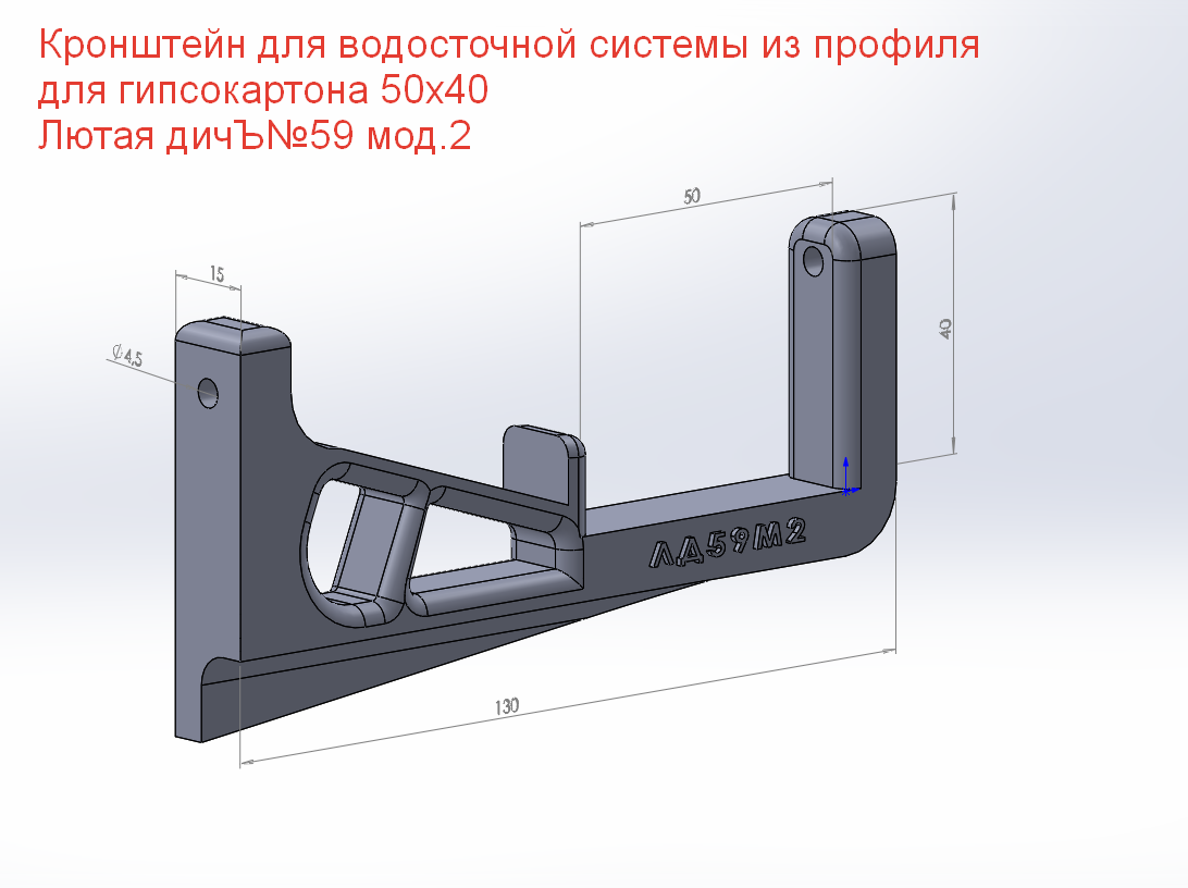 Alçıpan 50x40 için bir profilden oluklar için braket. FIERCE DICH # 59. (Plastik Aparattır!!!)