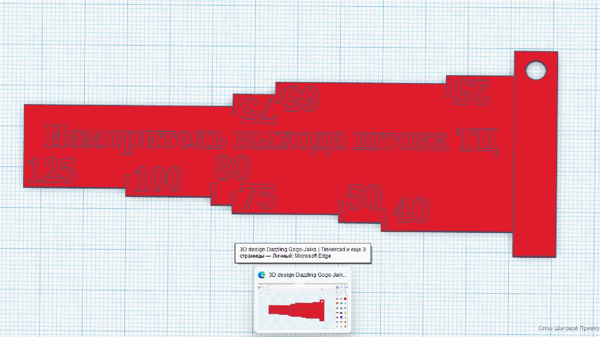 Demiryolu taşıyıcının fren silindirinin çıkışını ölçmek için şablon (Plastik Aparattır!!!)