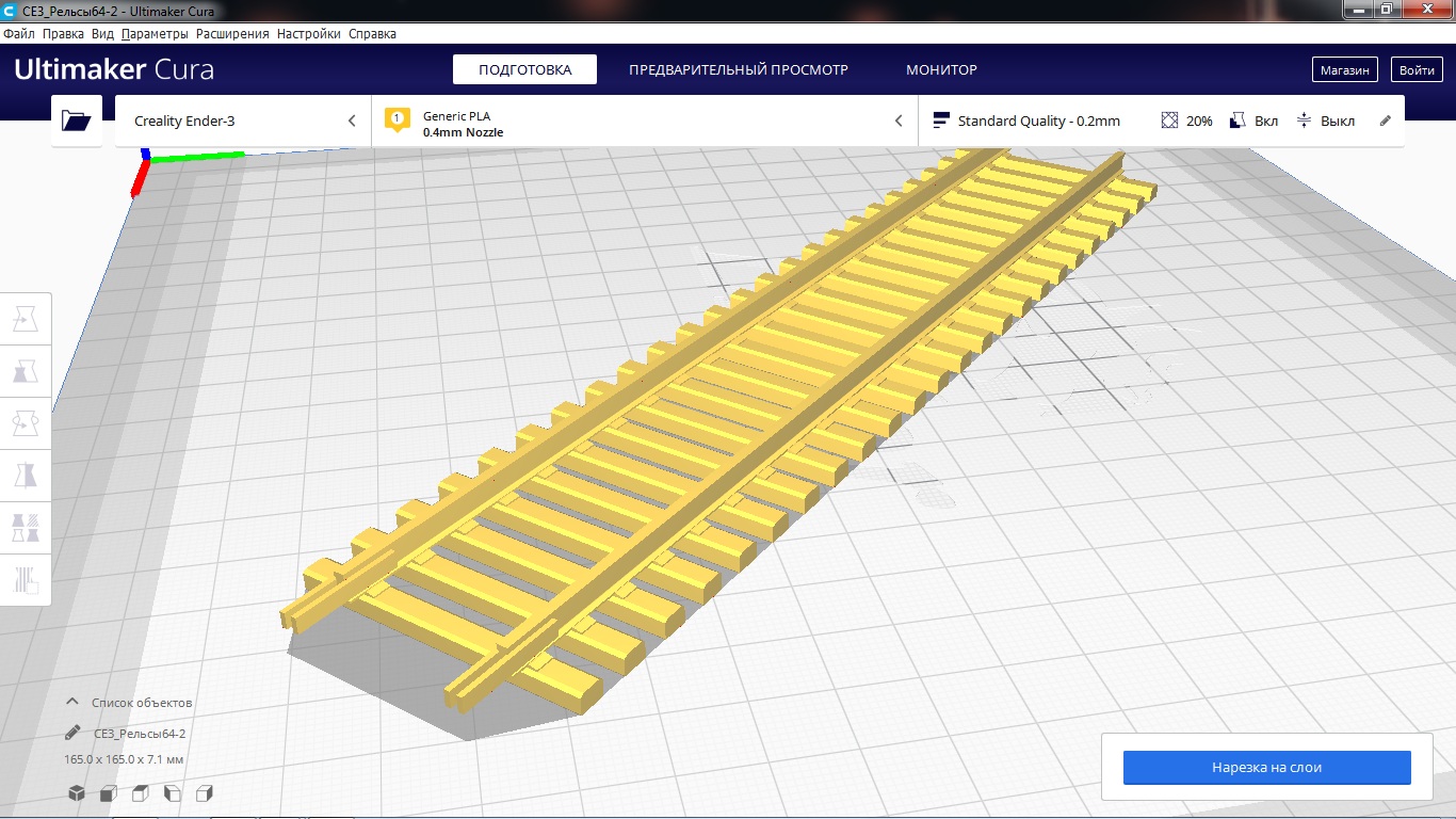 Рельс 3д. 3д модель рельс.