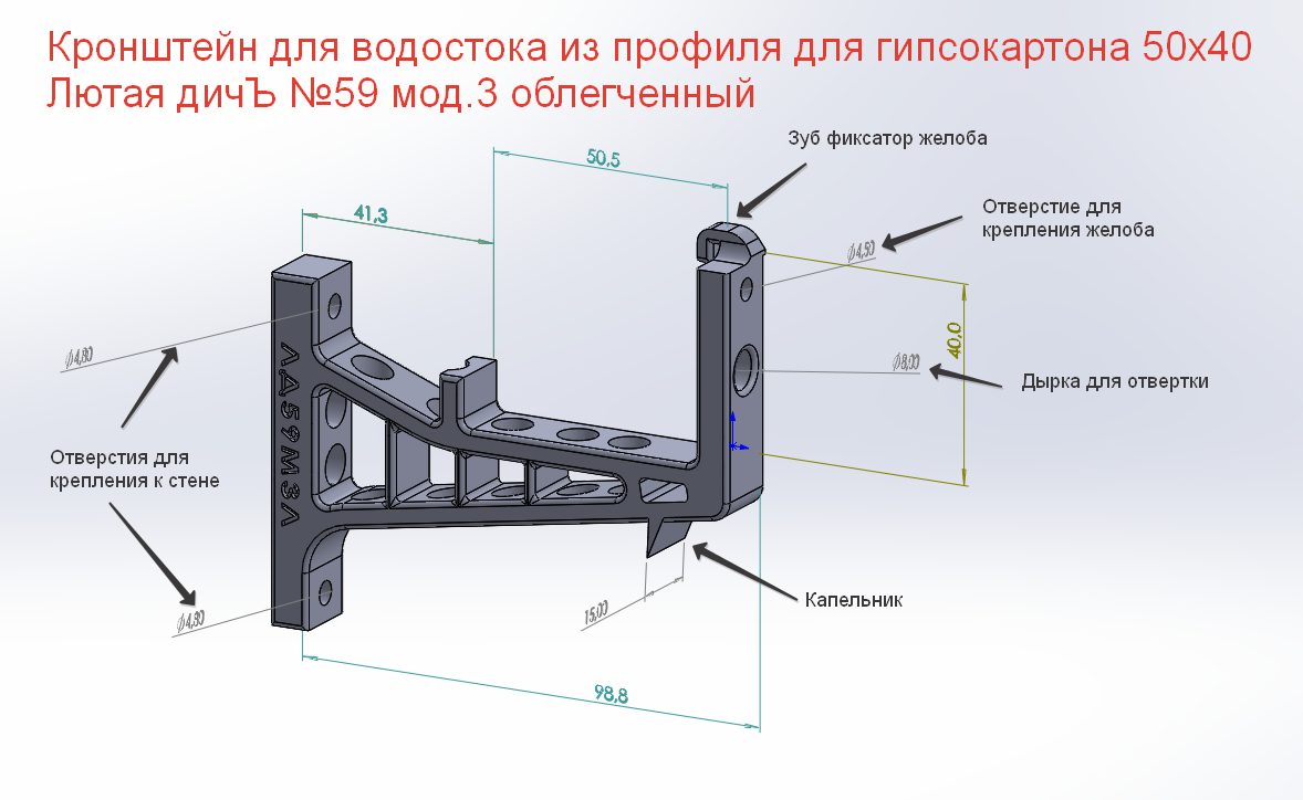 Alçıpan 50x40 için bir profilden oluklar için braket. FIERCE DICH # 59. (Plastik Aparattır!!!)