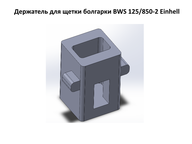 BWS 125/850-2 Einhell Bulger (Plastik Aparattır!!!)