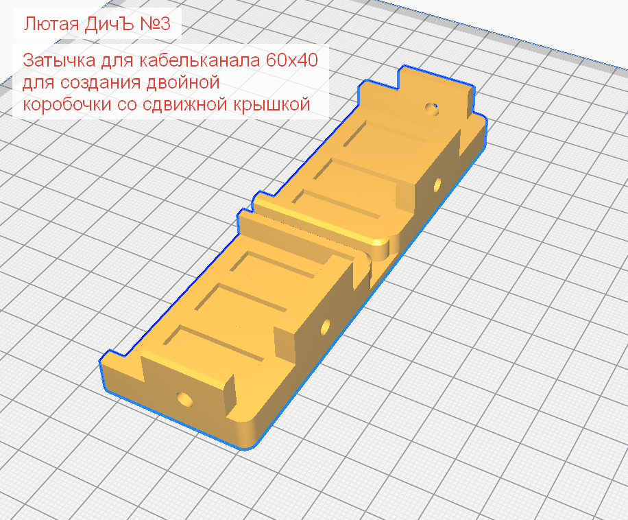 Заглушка 3д модель