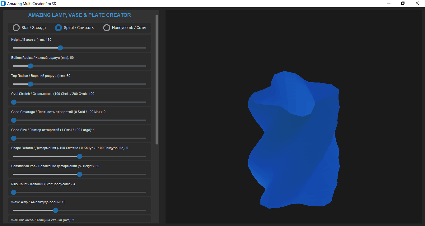Amazing Lamp, Vase & Plate Parametric 3D Creator / Софт-Генератор
