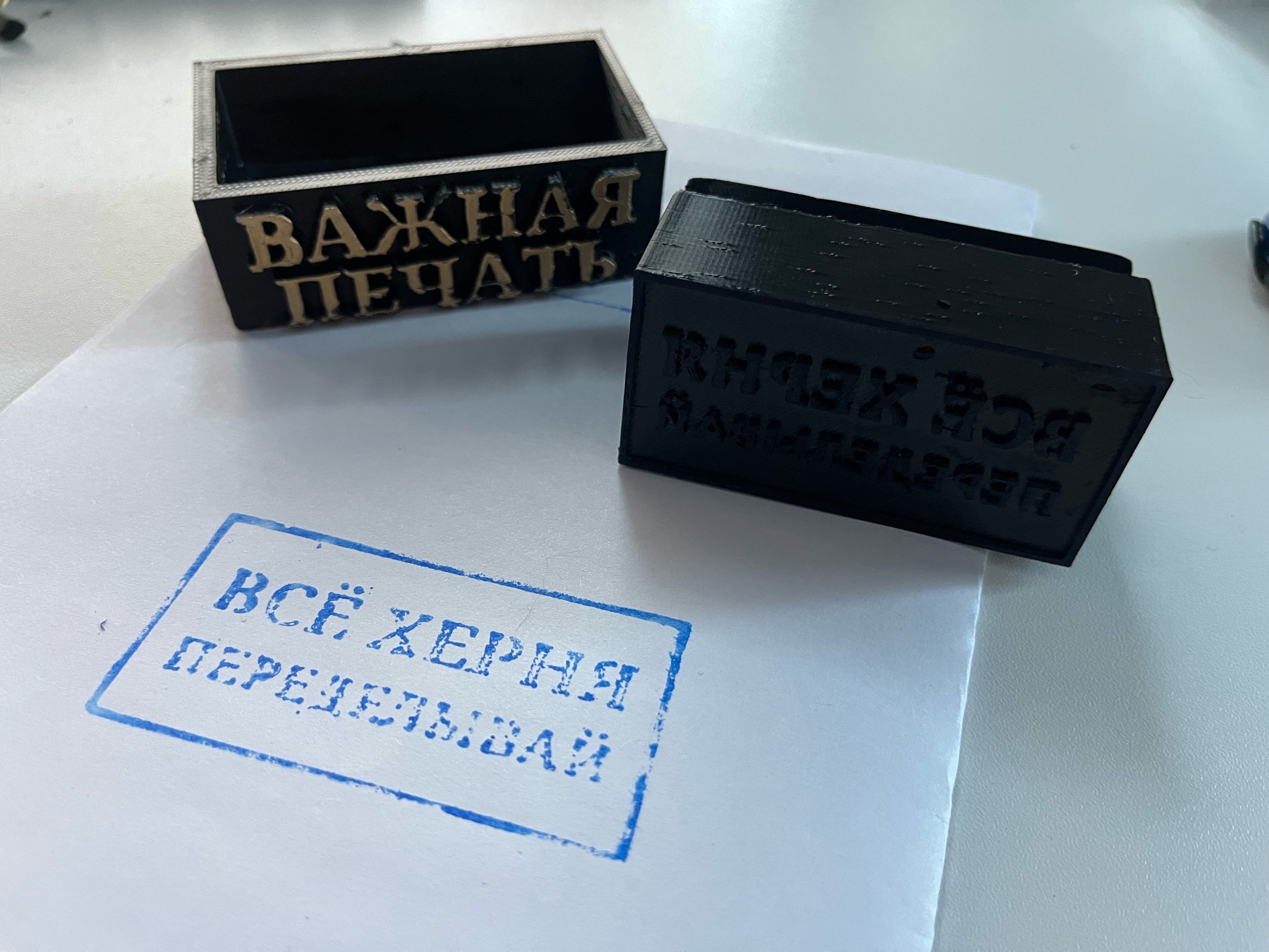 Шуточная офисная печать