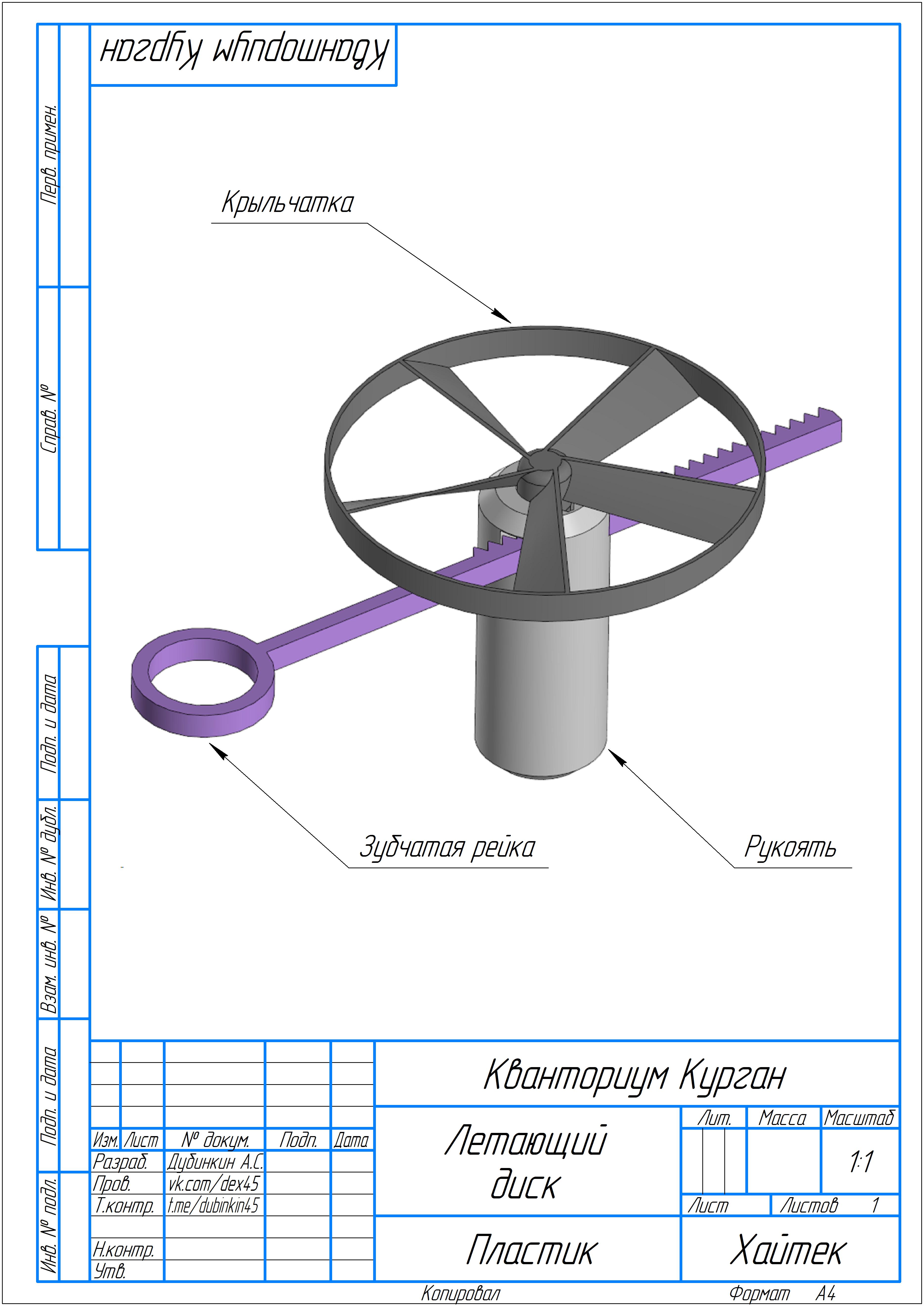 Летающий диск. Чертежи для обучения школьников 3D моделированию и 3D печати.