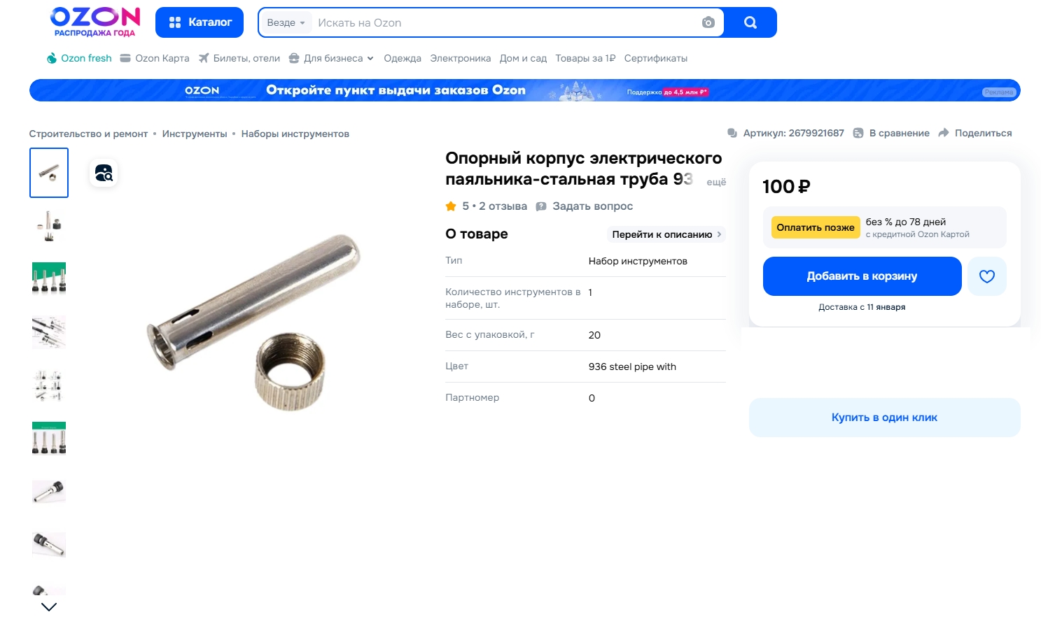 Подставка для паяльника TS100