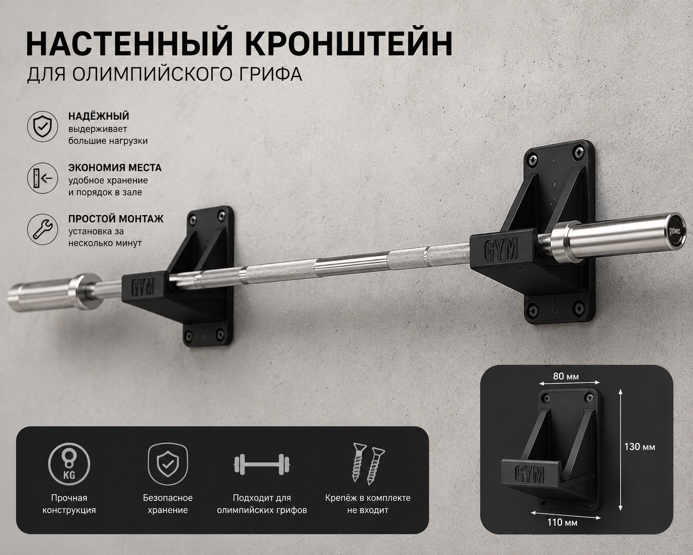 Усиленный настенный кронштейн для олимпийского грифа (под горизонтальное хранение)