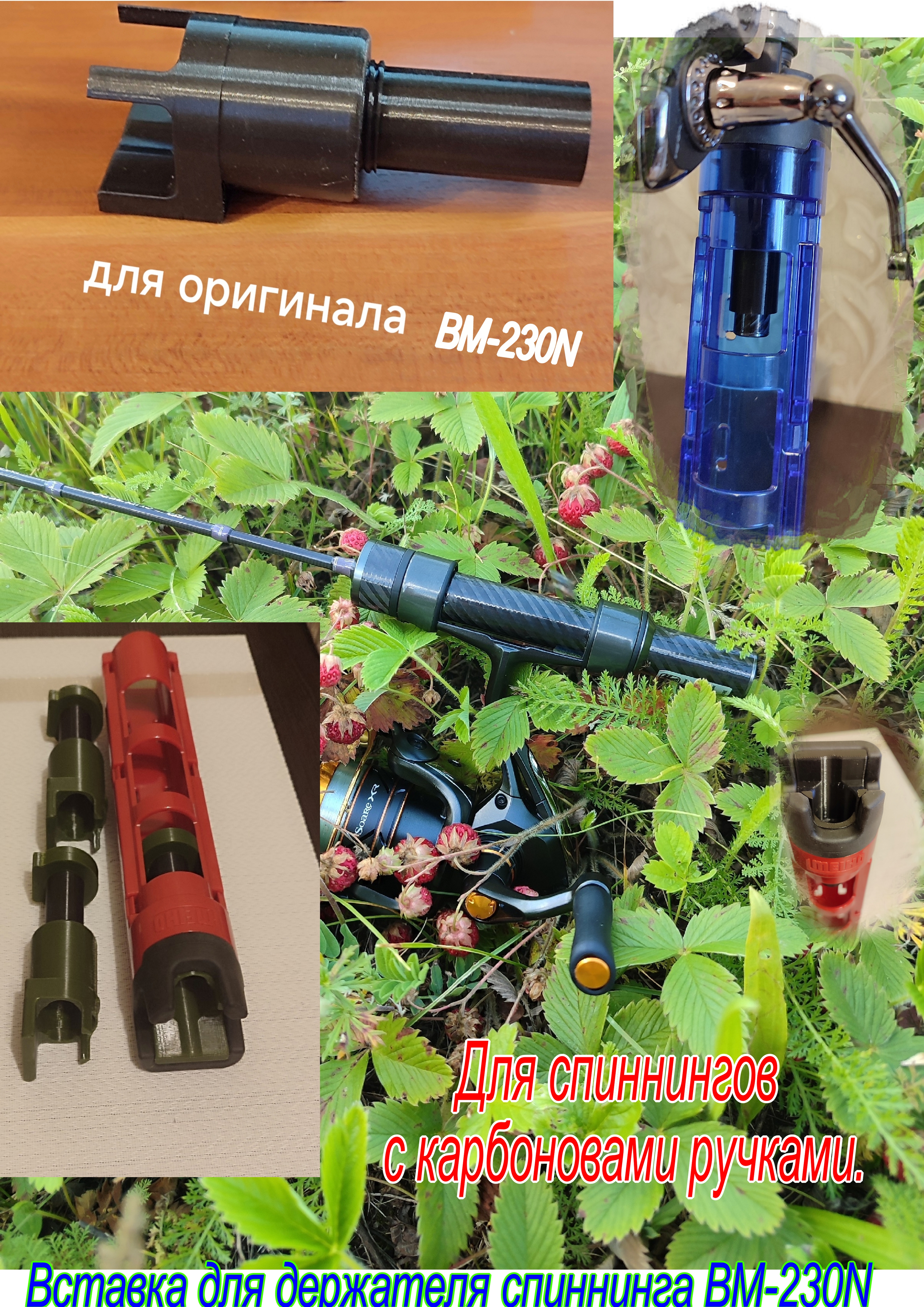 Вставка для держателя спиннинга MEIHO BM-230N  Для спиннингов с карбоновой ручкой D 15 - 15.5 mm