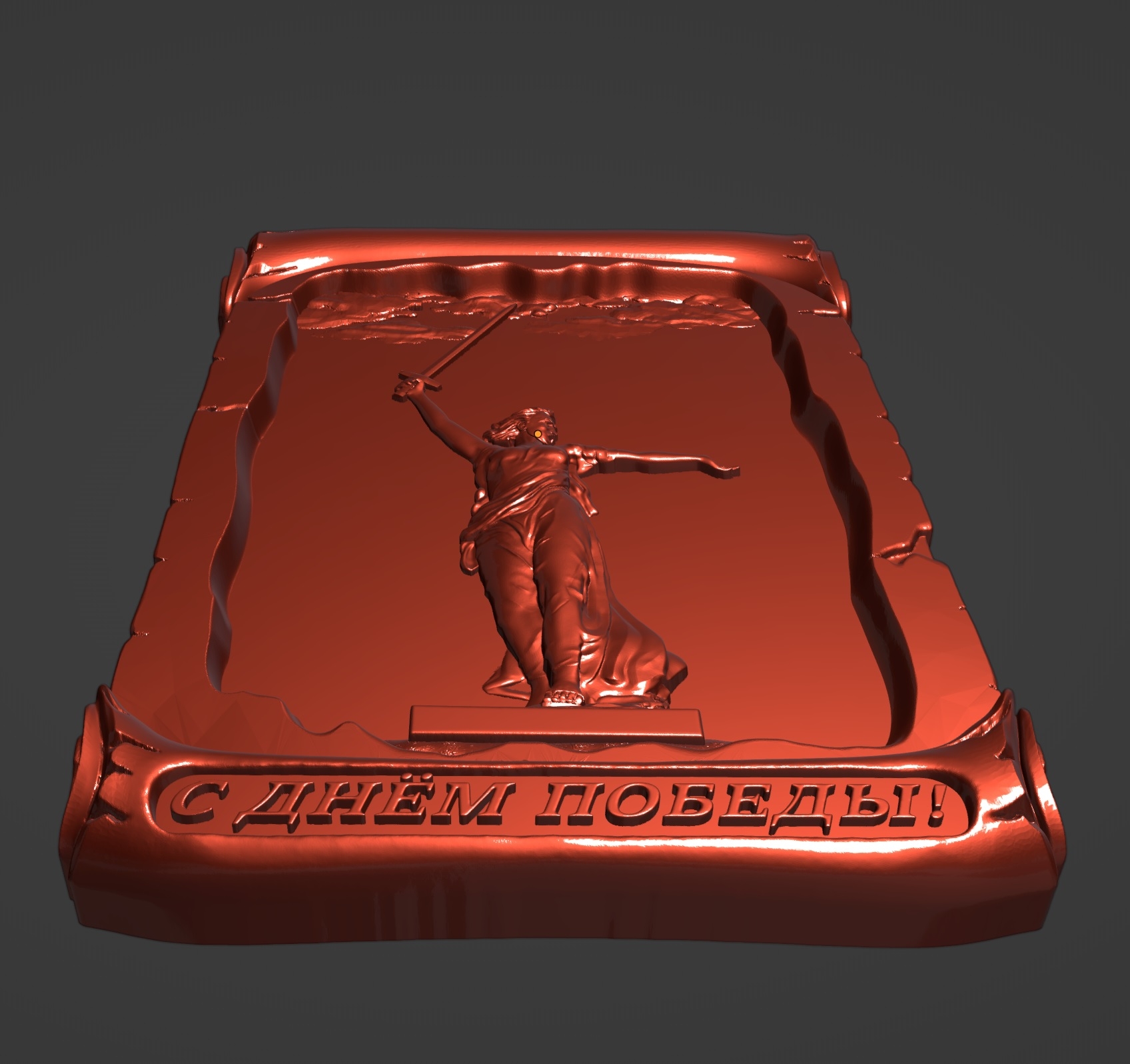 С Днем Победы "Родина-мать зовет"