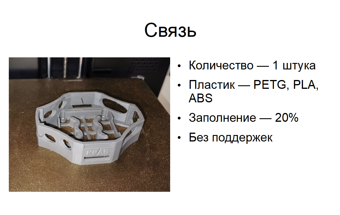3D-модель дрона «Краб» (STL) — полный набор