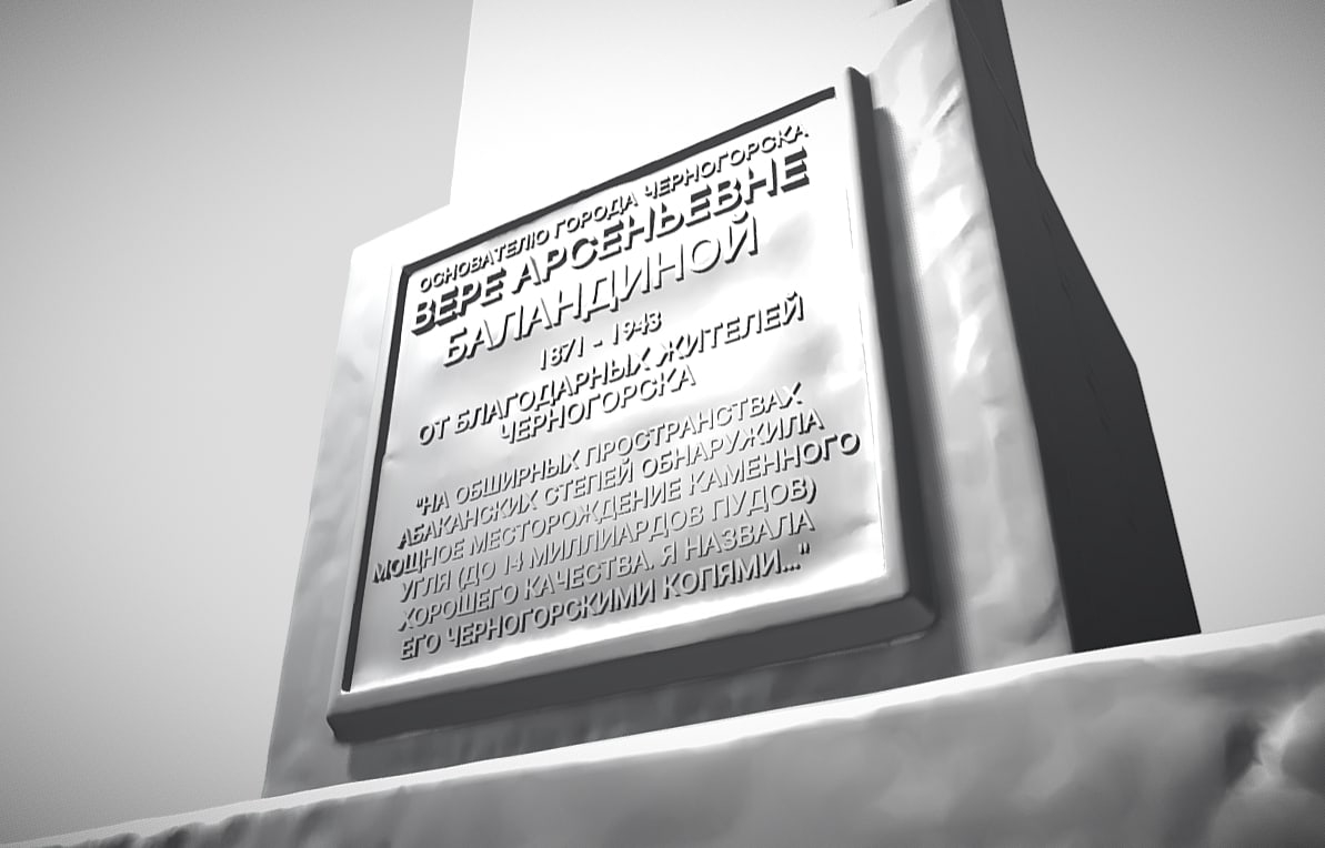 Вера Баландина и Черногорские копи