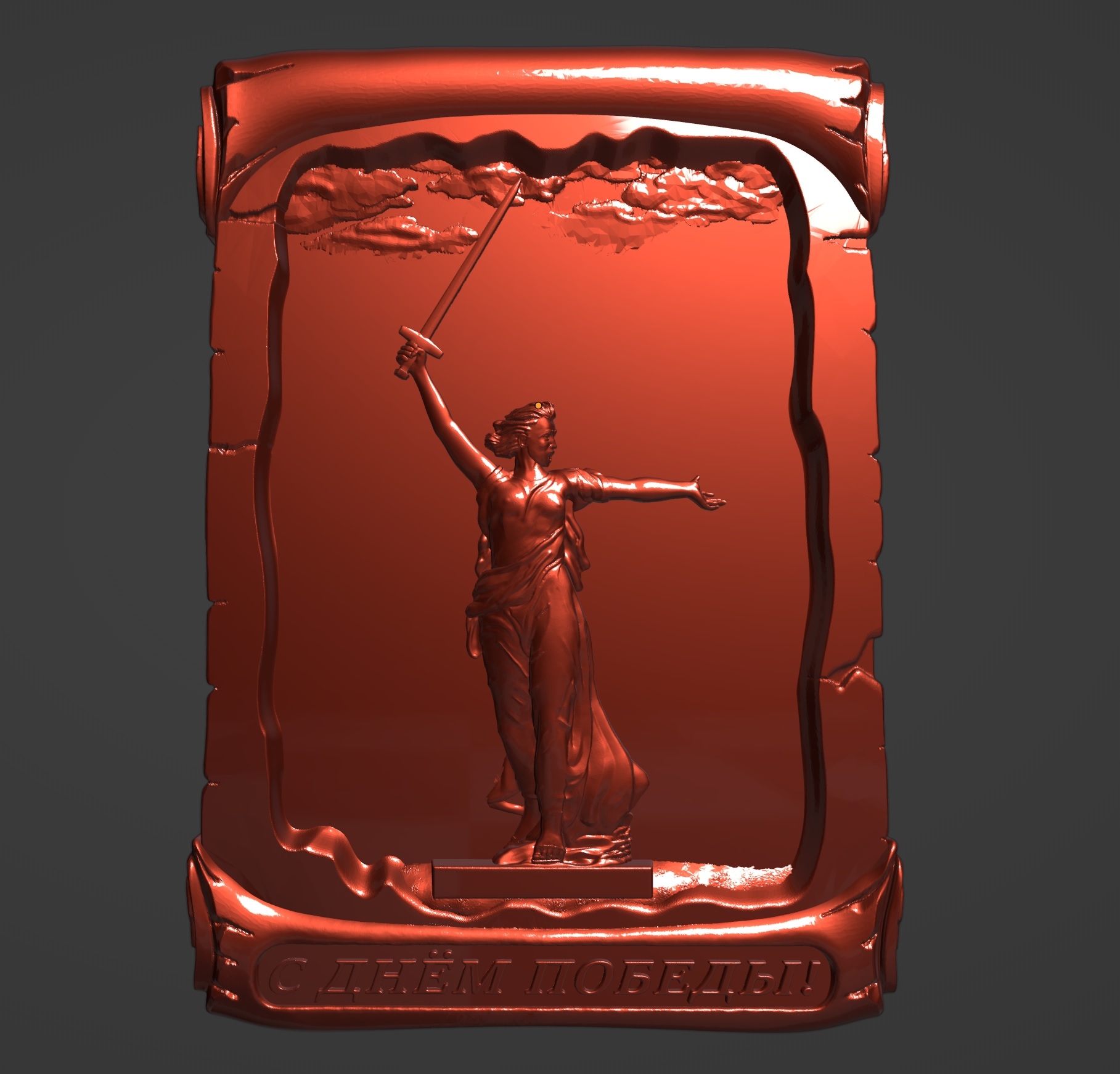 С Днем Победы "Родина-мать зовет"