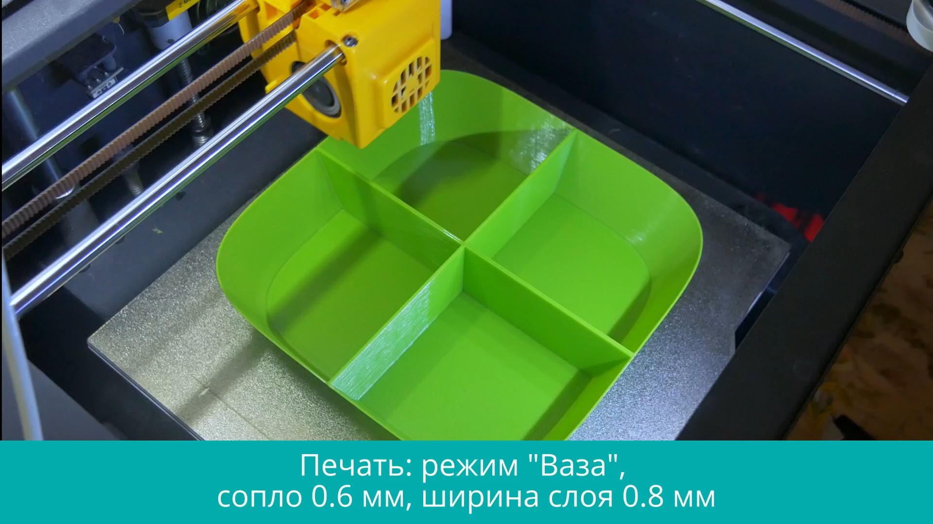 Манежница четырёхсекционная (режим Ваза)