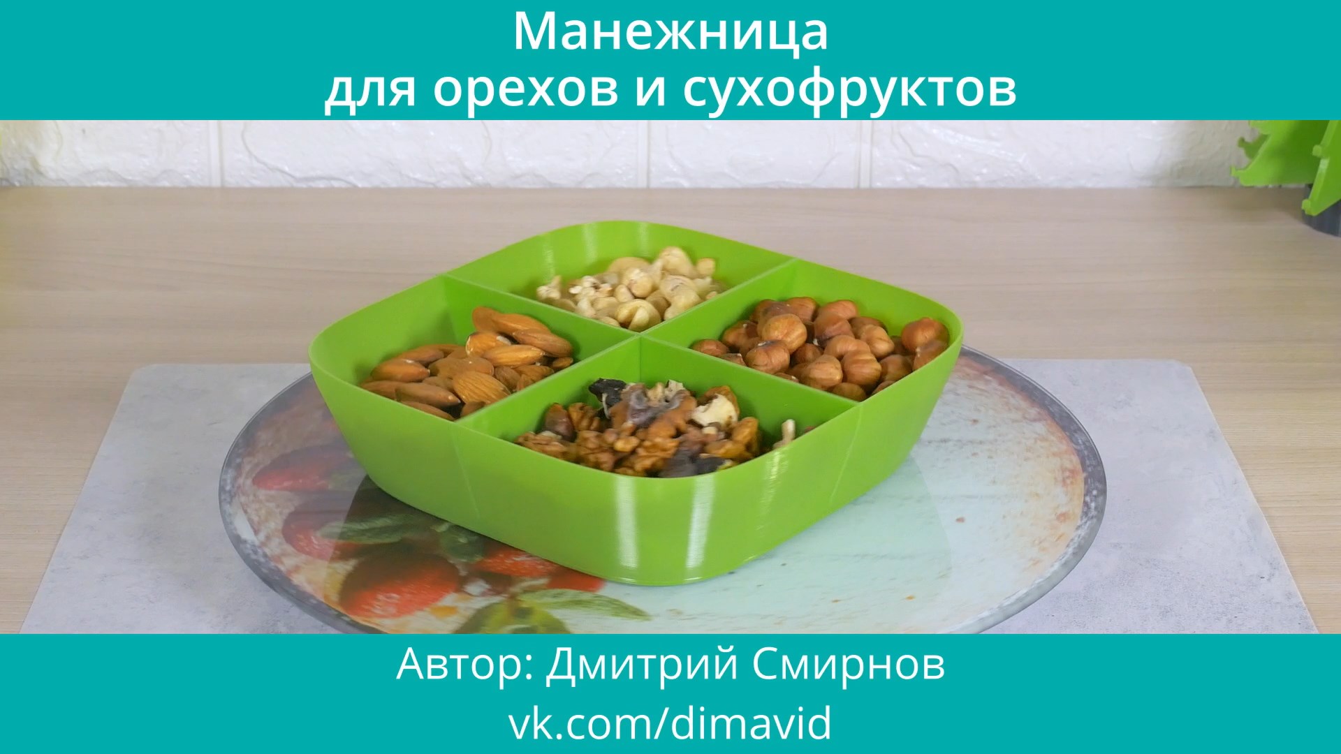 Манежница четырёхсекционная (режим Ваза)