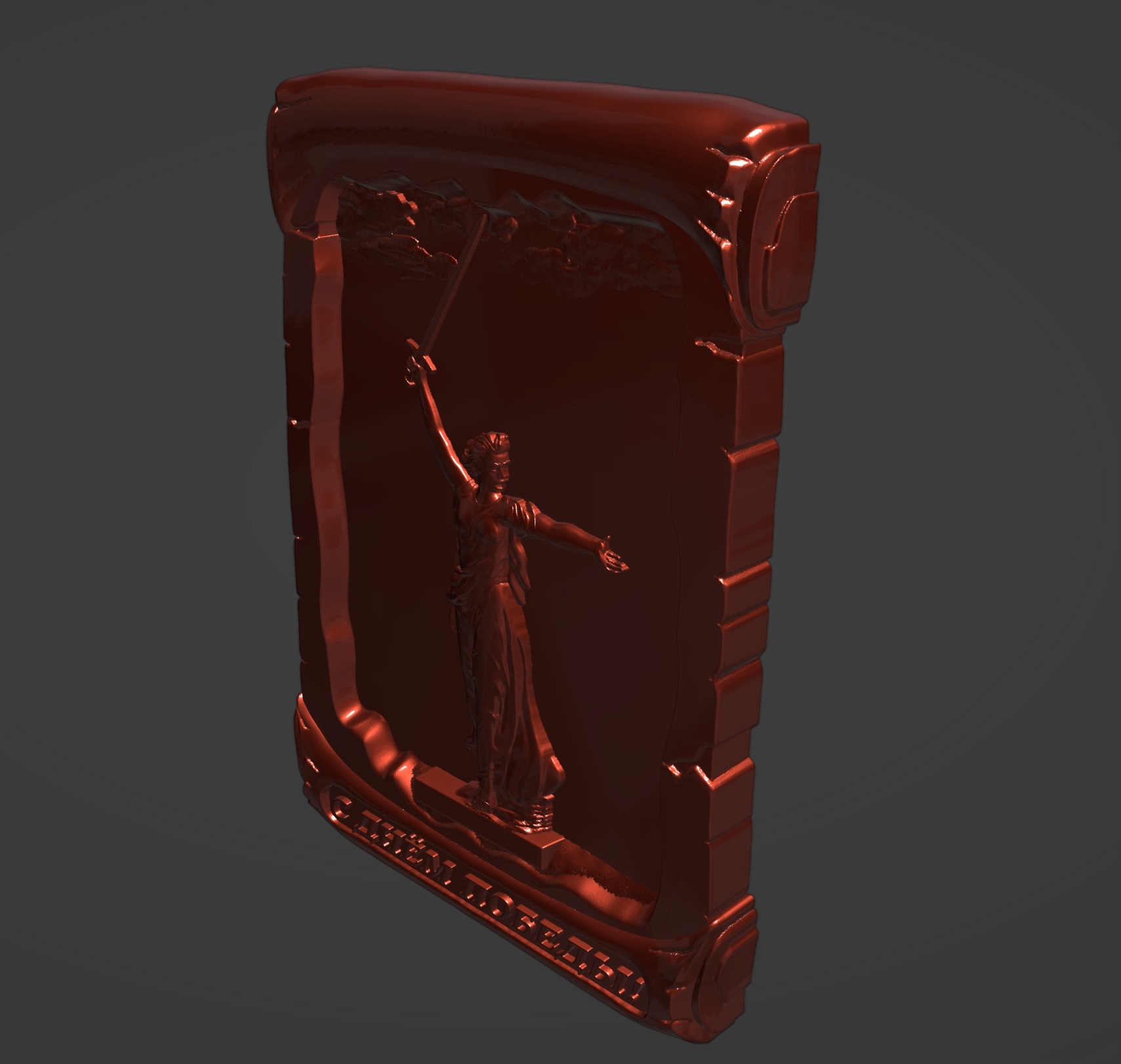 С Днем Победы "Родина-мать зовет"