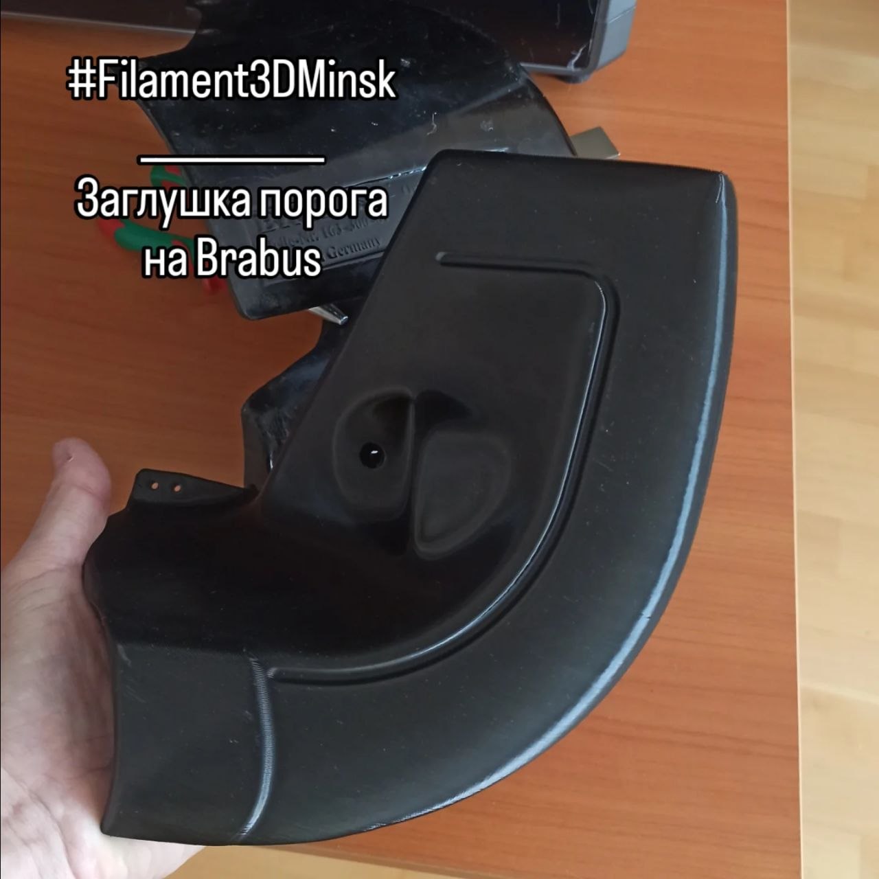 Передняя заглушка порога Mercedes Brabus