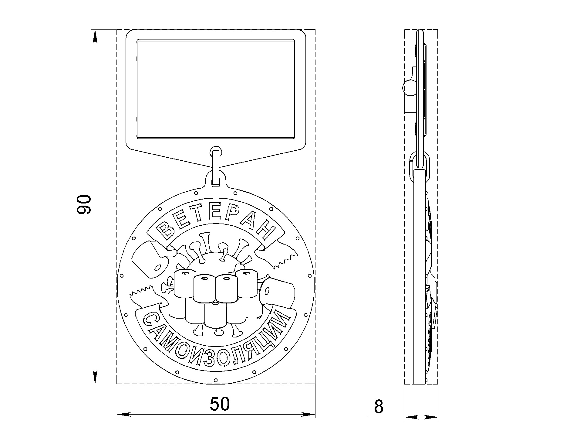 Медаль " Ветеран самоизоляции" v2