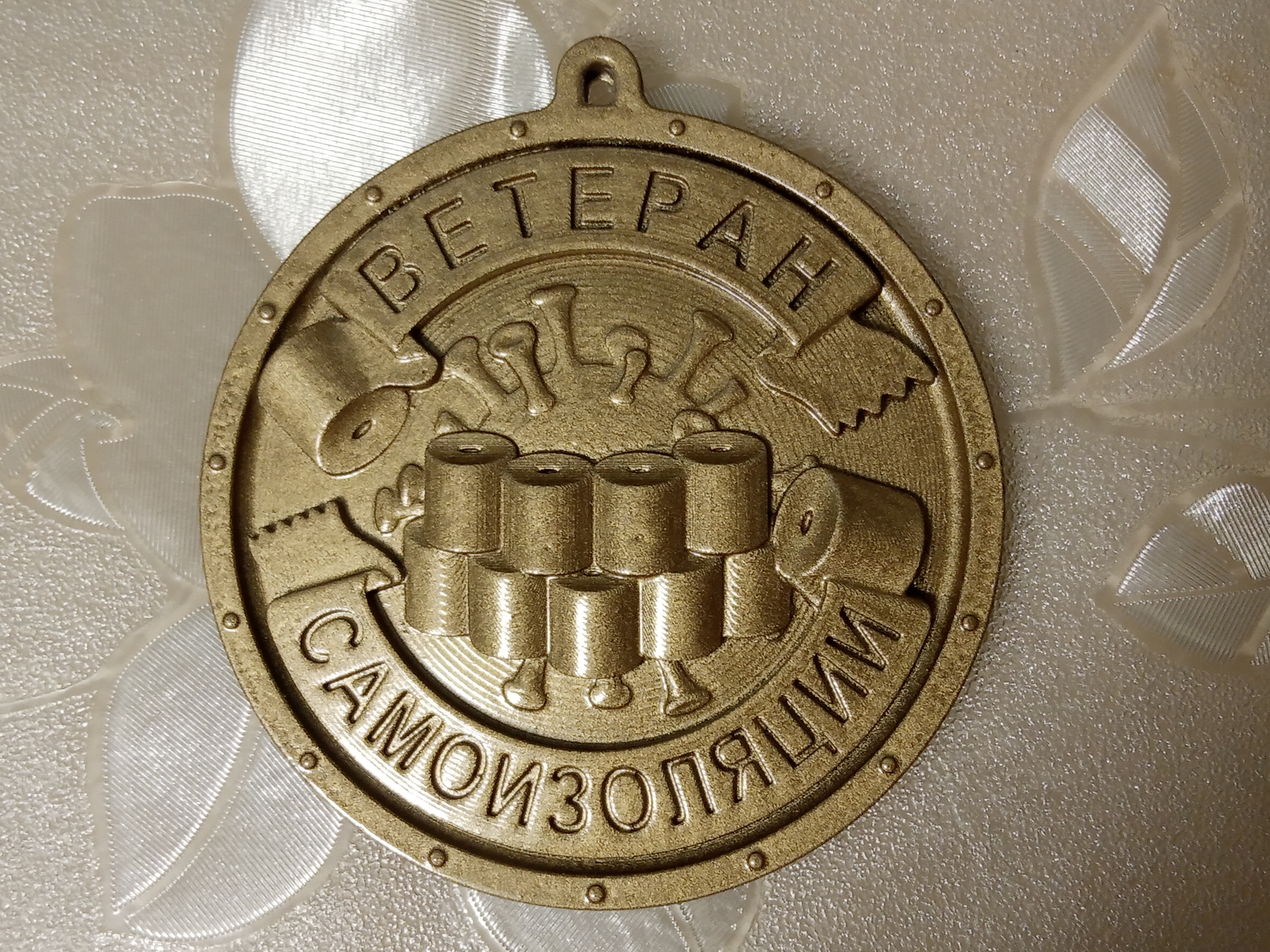 Медаль " Ветеран самоизоляции" v2