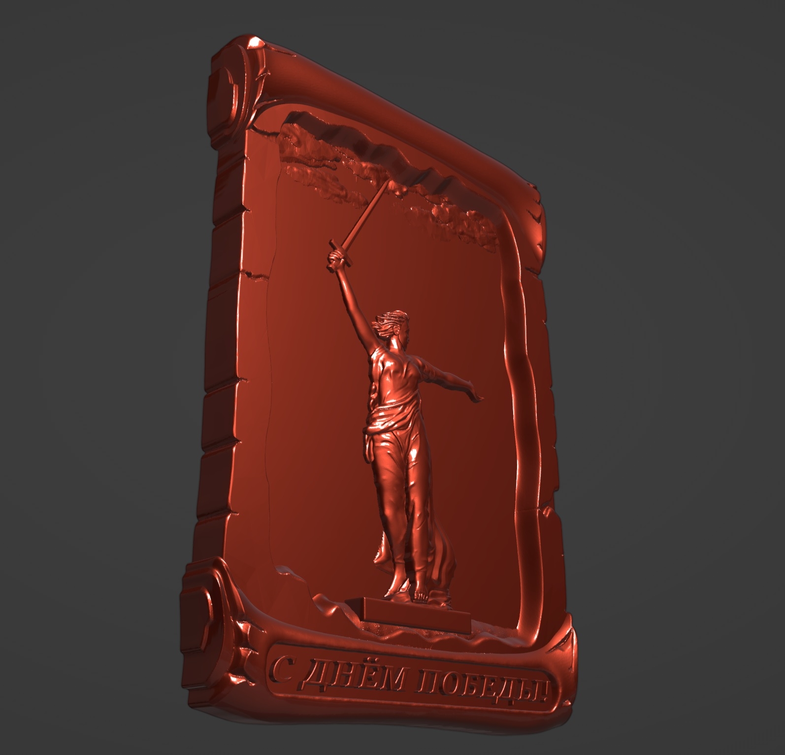 С Днем Победы "Родина-мать зовет"