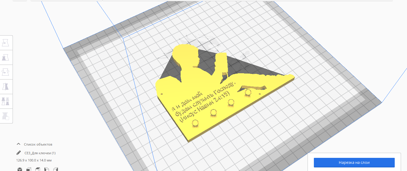 Вешалка для ключей со стихом из Библии 2