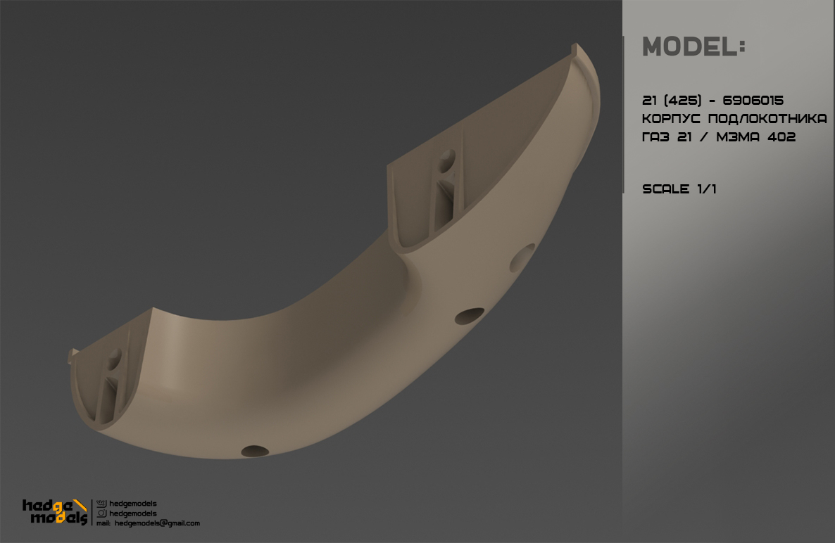 21-6906015 Правильный Корпус подлокотника ГАЗ 21 Москвич 402