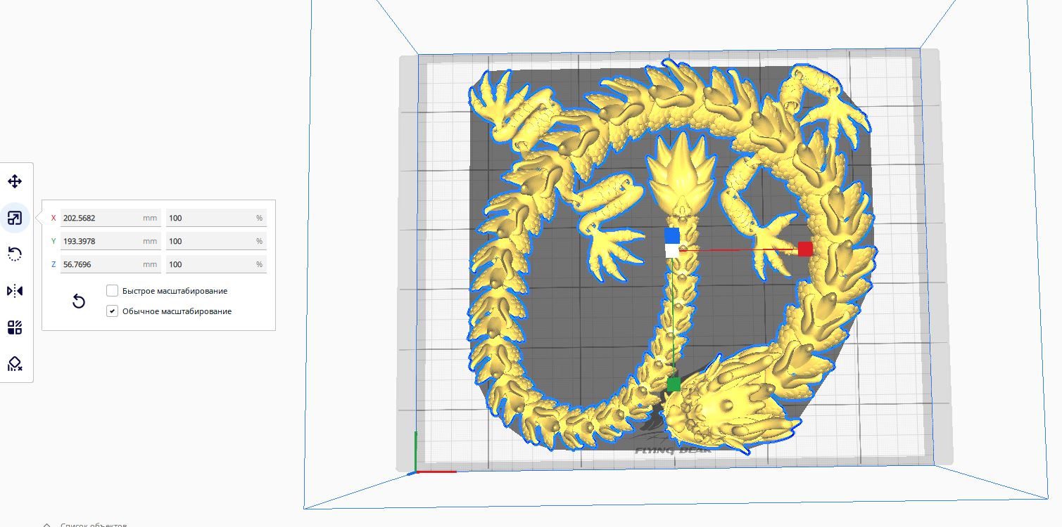 Подвижной Дракон