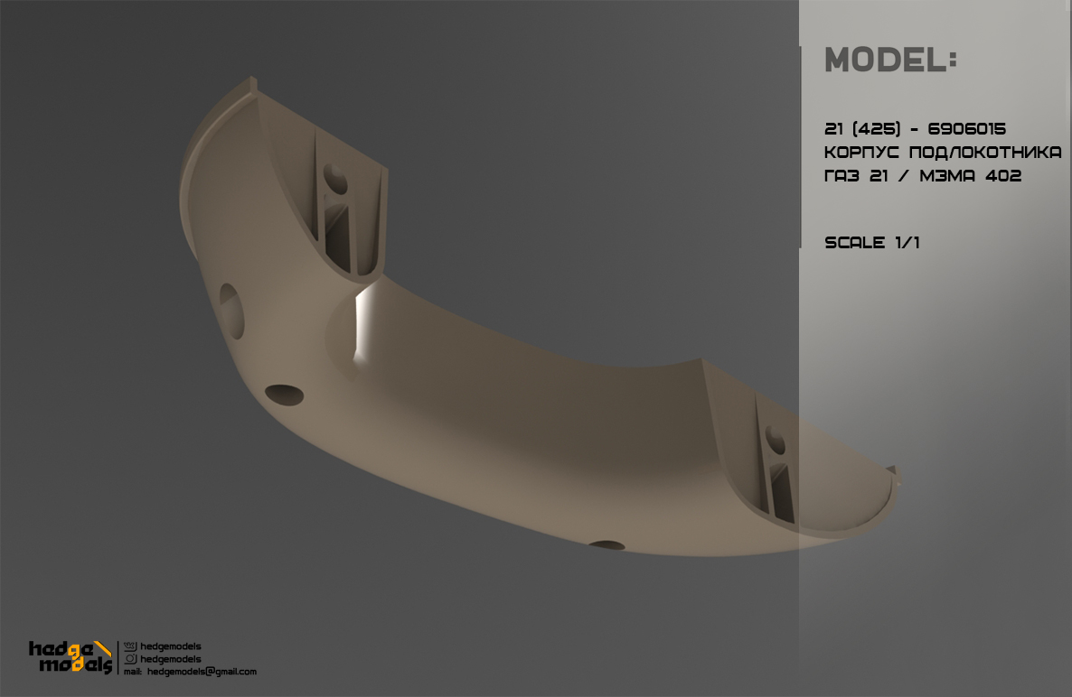 21-6906015 Правильный Корпус подлокотника ГАЗ 21 Москвич 402