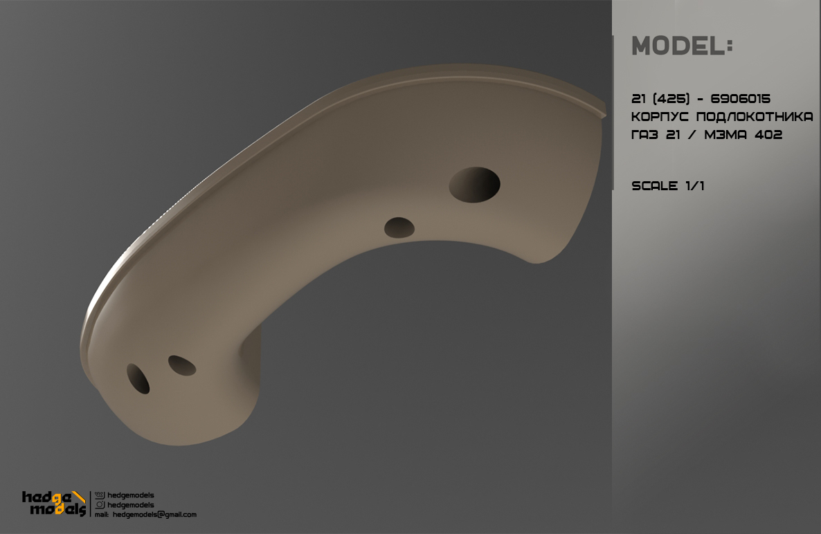 21-6906015 Правильный Корпус подлокотника ГАЗ 21 Москвич 402