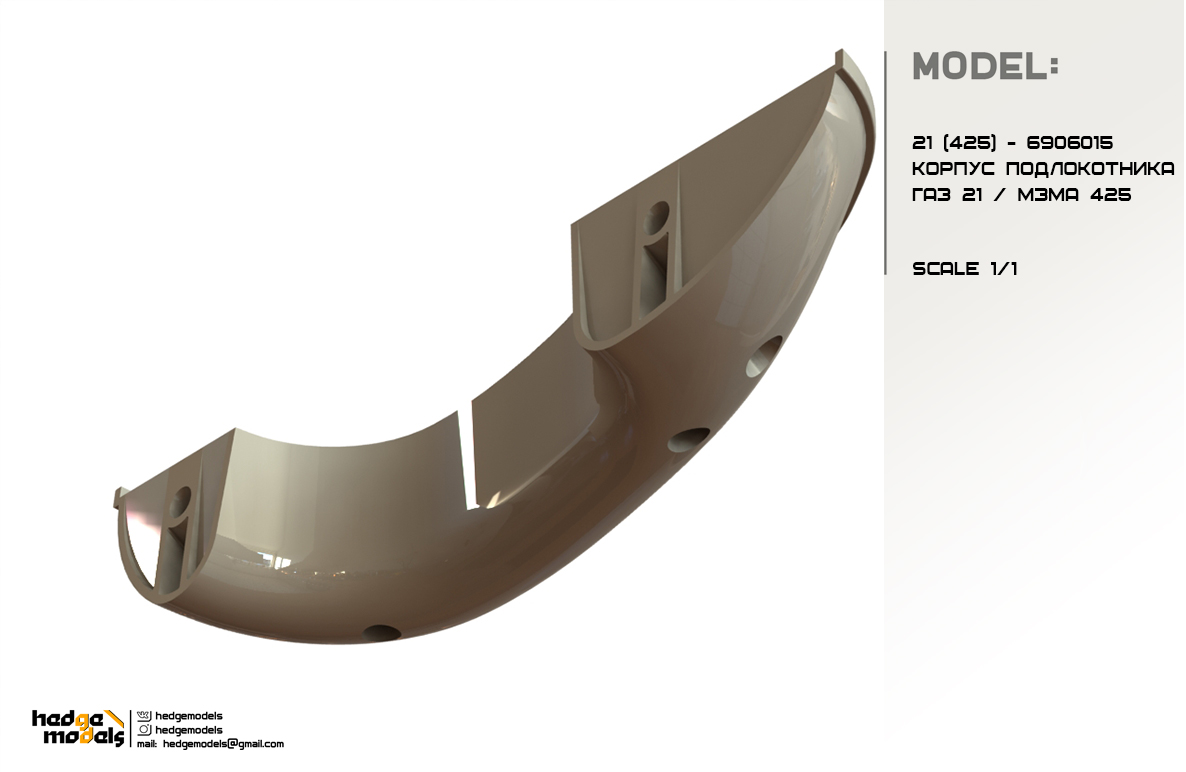 21-6906015 Правильный Корпус подлокотника ГАЗ 21 Москвич 402