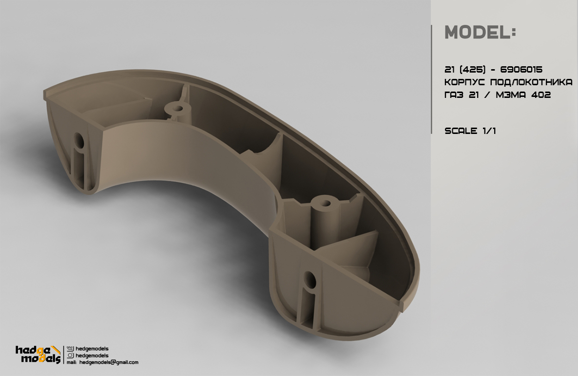 21-6906015 Правильный Корпус подлокотника ГАЗ 21 Москвич 402