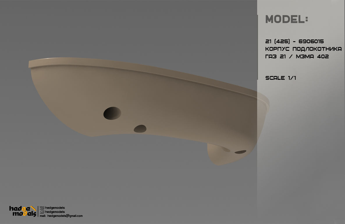21-6906015 Правильный Корпус подлокотника ГАЗ 21 Москвич 402