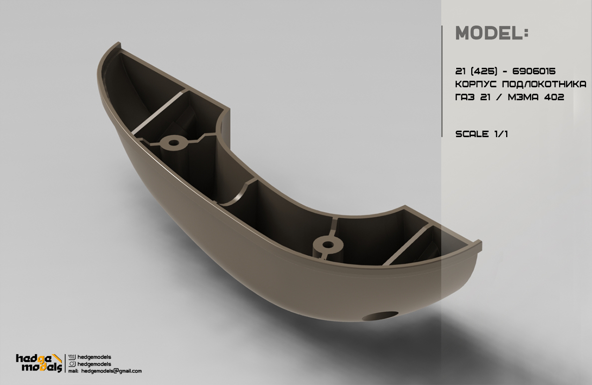 21-6906015 Правильный Корпус подлокотника ГАЗ 21 Москвич 402