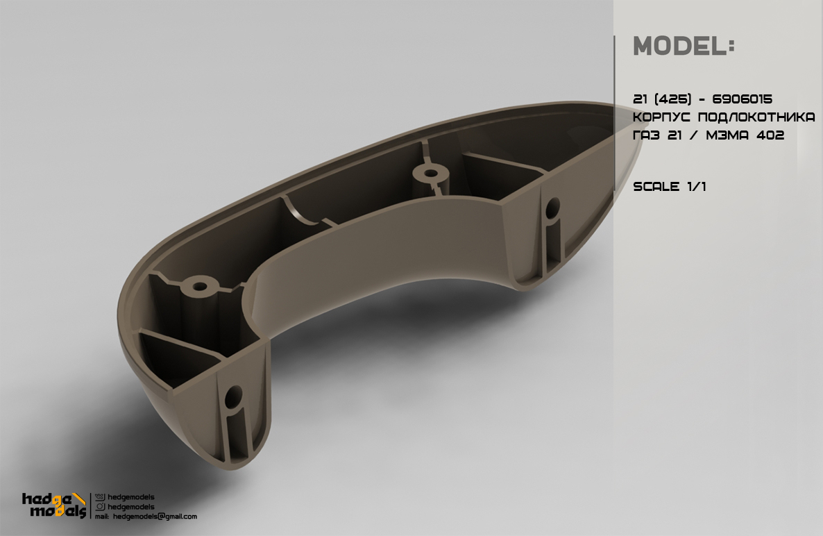 21-6906015 Правильный Корпус подлокотника ГАЗ 21 Москвич 402