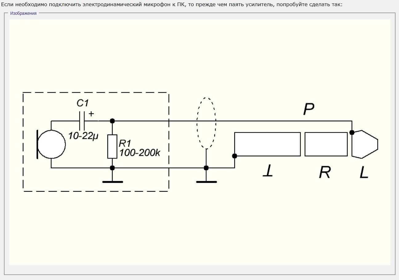 Схема динамического микрофона