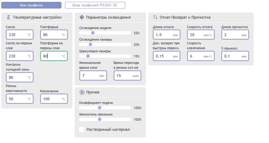 Настройки печати pla