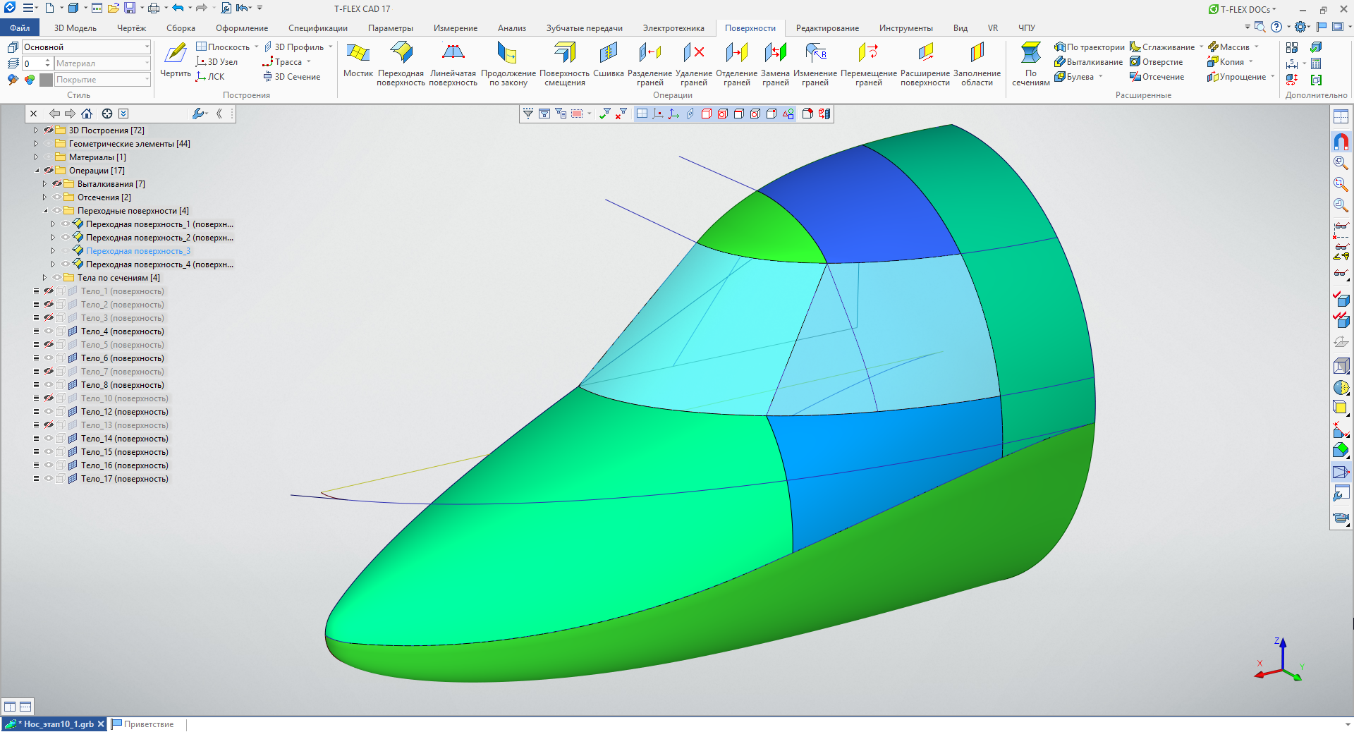 Сапр это в информатике. T-Flex CAD 17. T-Flex - Отечественная САПР. Поверхностное моделирование. Поверхностное моделирование в solidworks.