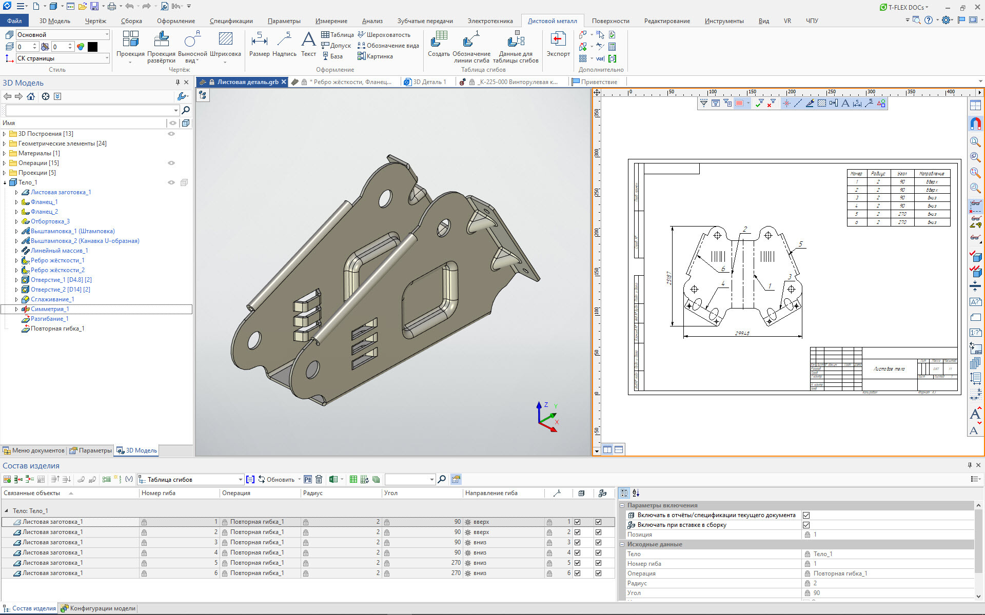 Отчётная система T-FLEX CAD 17 и приложений — ключевой компонент  автоматизации создания конструкторской документации