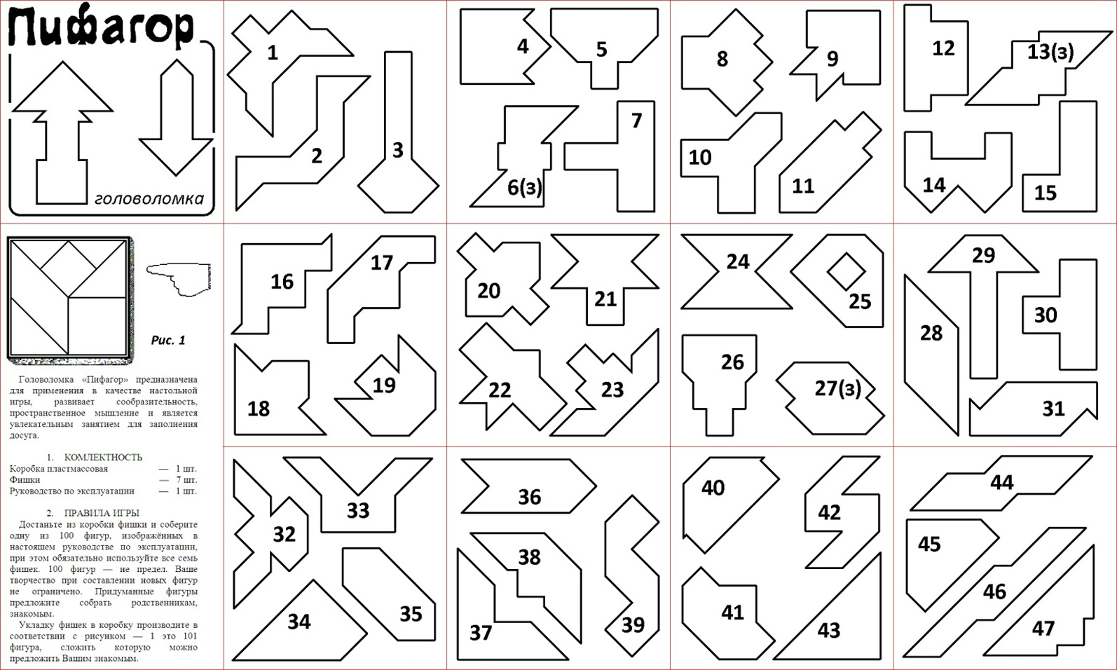 игры пифагора игра (97) фото