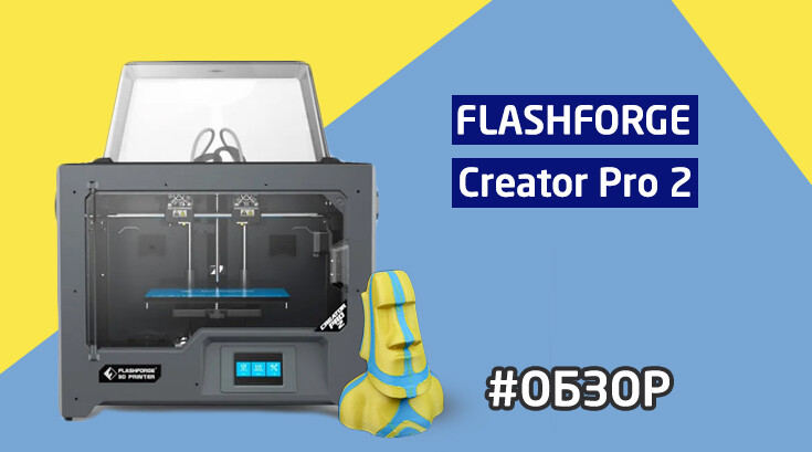 Flashforge creator 3 pro. Flashforge creator Pro 2. Flashforge creator Pro 2 model. Flashforge creator Pro 2 Result.