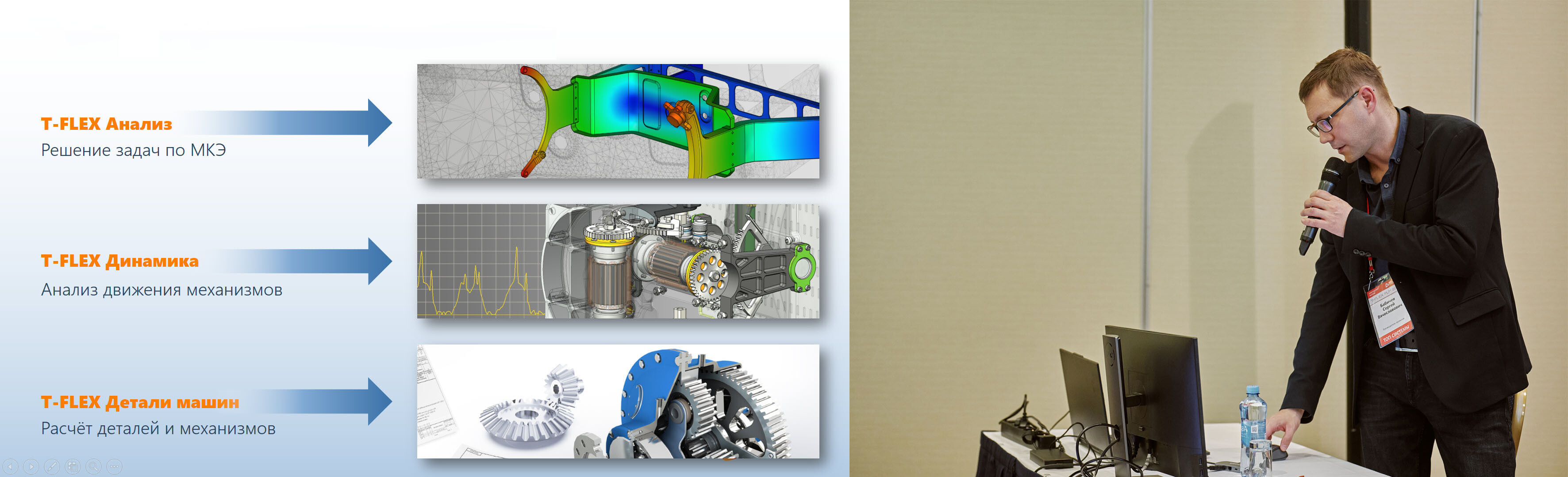 Обзор докладов Форума T-FLEX PLM 2023 - Перспективная версия T-FLEX CAD,  Новые продукты, Развитие российского