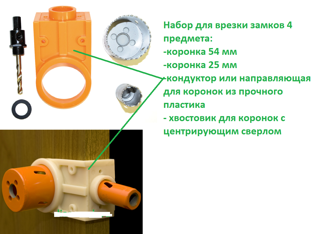 Набор для врезки замков в межкомнатные двери