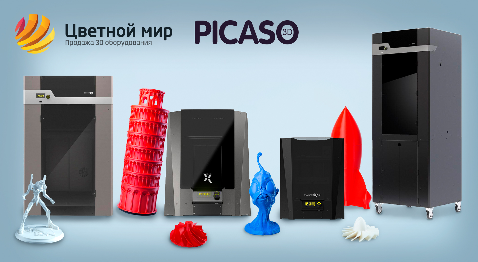 Компания цветной. Picaso 3d логотип. Picaso 3d. Компания Picaso преимущества. WA Picaso Designer x.