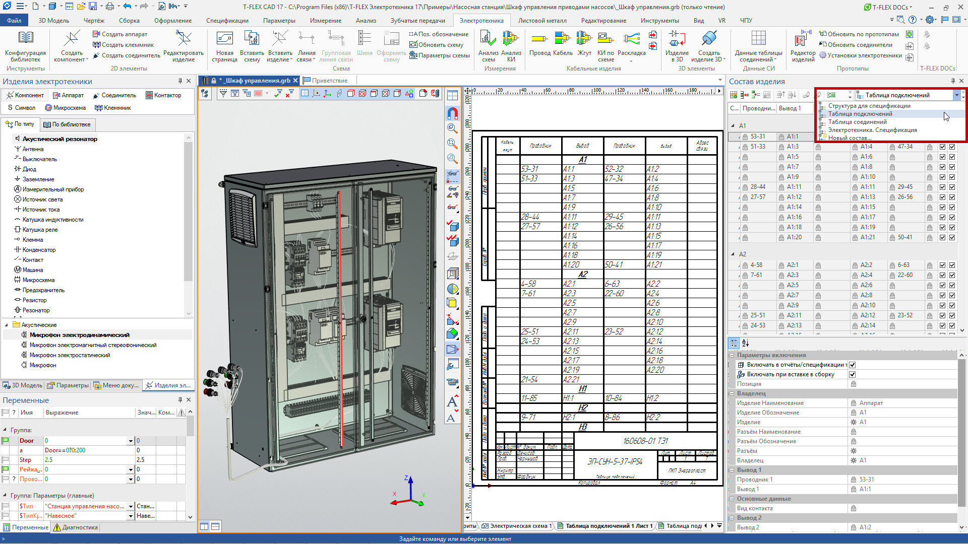 T-Flex CAD 17